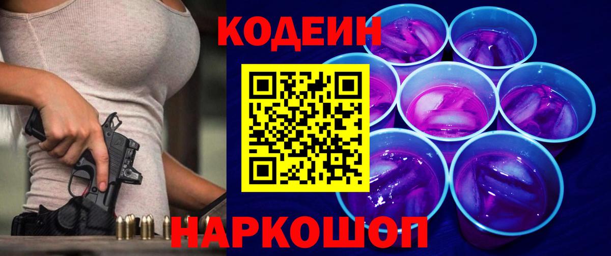 Кодеиновый сироп Lean напиток Lean (лин)  Вход с VPN  Батайск 
