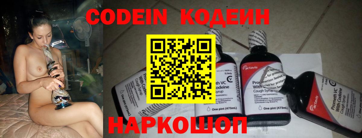 Кодеиновый сироп Lean Purple Drank Батайск