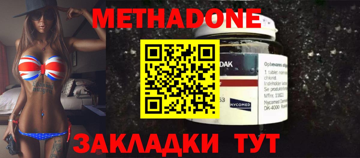 Батайск  МЕТАДОН кристалл  МЕТАДОН methadone  Вход с VPN 