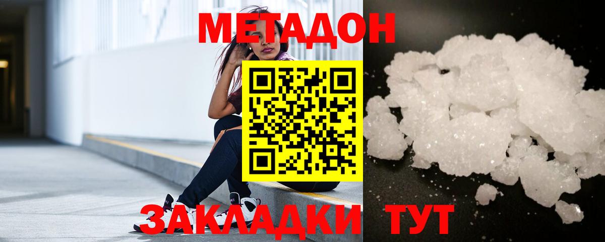 Метадон мёд Батайск